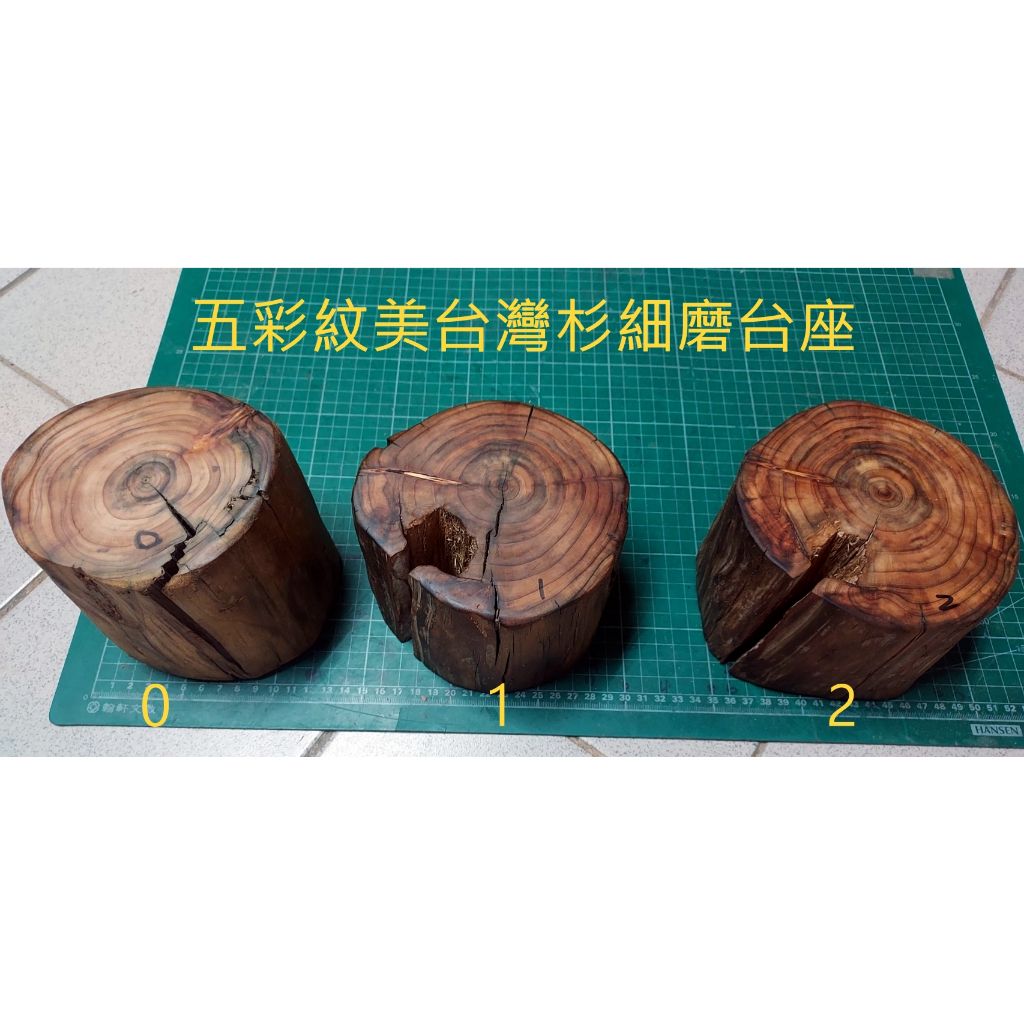 五彩紋美台灣杉細磨台座/創作料 (DIY.五彩木.亞杉.一級木)顏色五彩繽紛/紋路優美好看/值得收藏或擺物.已細磨喔