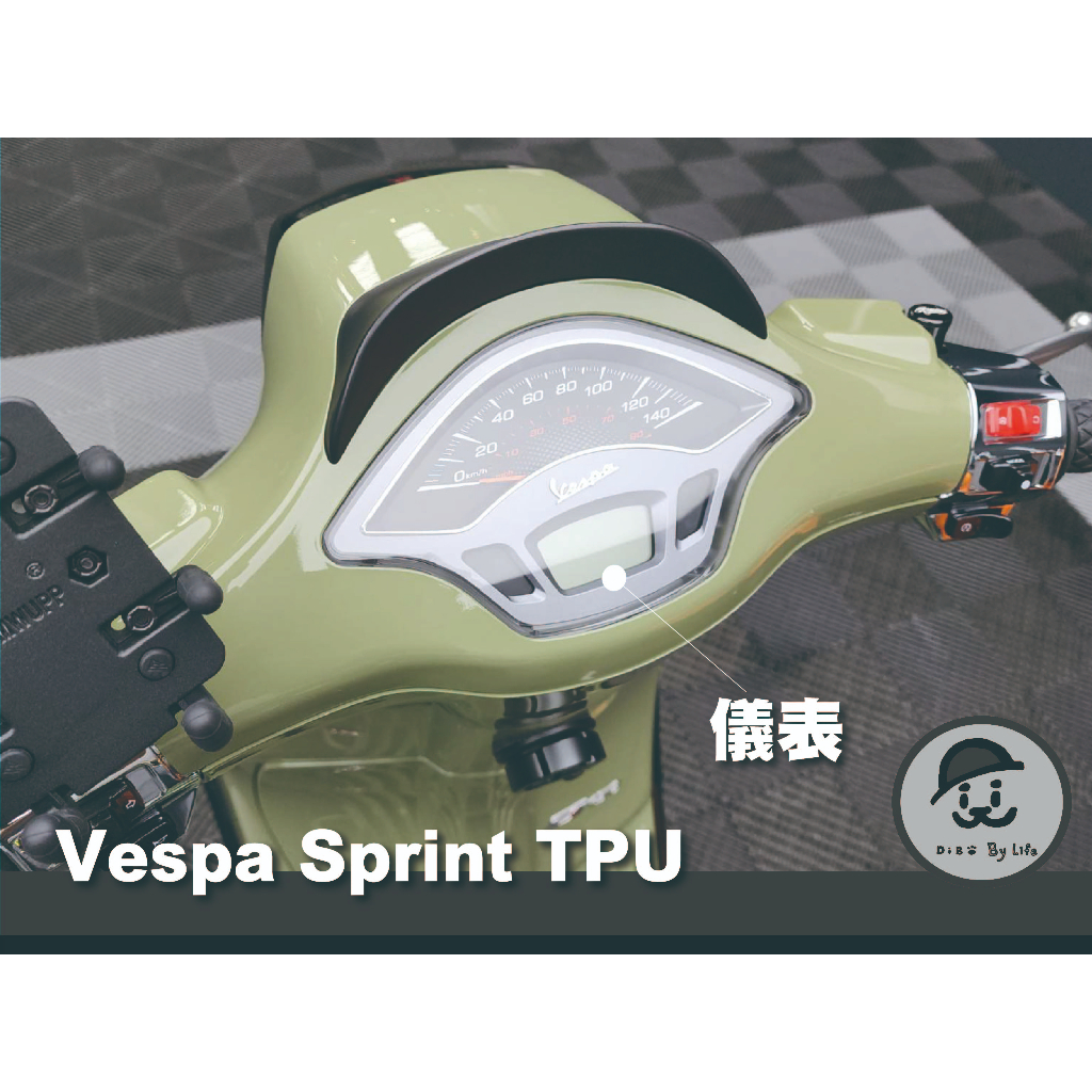 Vespa Sprint 春天 衝刺 Primavera 儀表 通用 保護貼 大燈 透明 犀牛皮 保護膜 電腦切割