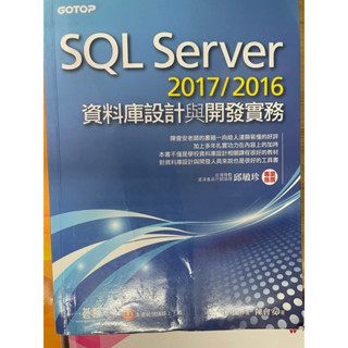 SQL Server 資料庫設計與開發實務