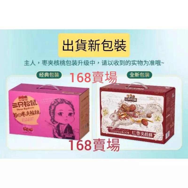 🔴免運  台灣秒發  三只松鼠每日棗夾核桃禮盒裝750克🔵促銷價  1月最新日期  紅棗夾核桃 三隻松鼠棗夾核桃