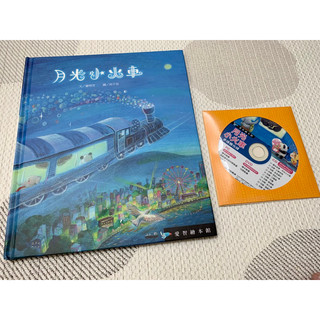 月光小火車（附CD/DVD)