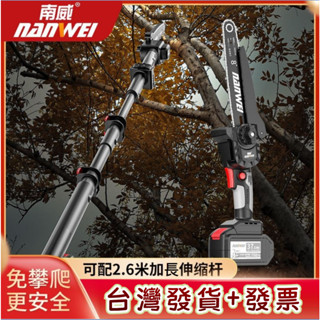 ✨臺灣發貨+發票 💥南威加長桿 伸縮桿 高枝鋸 修枝剪 電鏈鋸加長桿 修枝剪加長桿 支援南威8吋無刷電鏈鋸 電剪刀