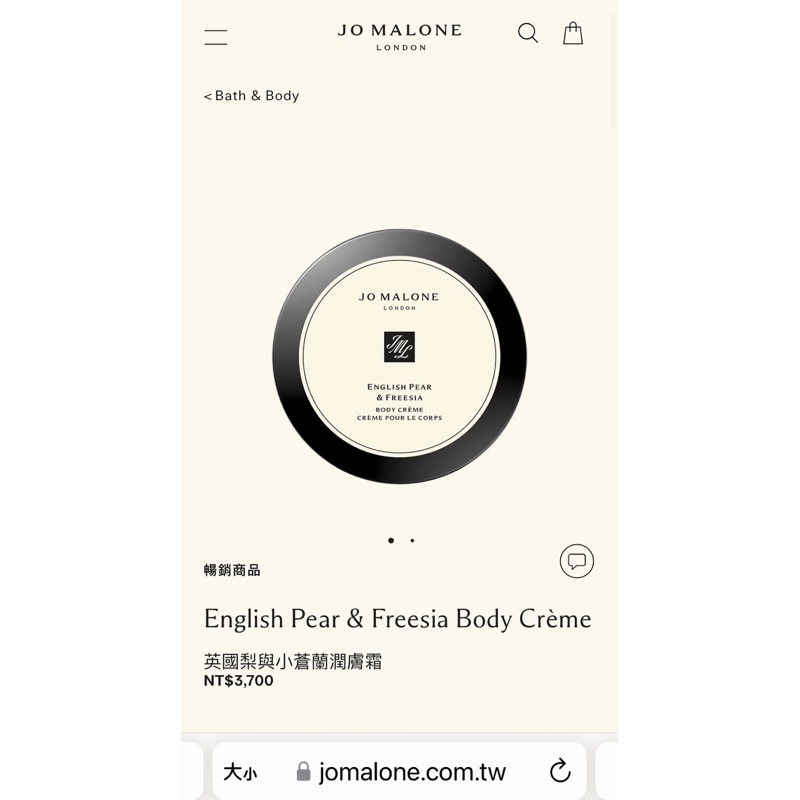 【全新】【JO MALONE】英國梨與小蒼蘭潤膚霜【English Pear &amp; Freesia Body Cream】