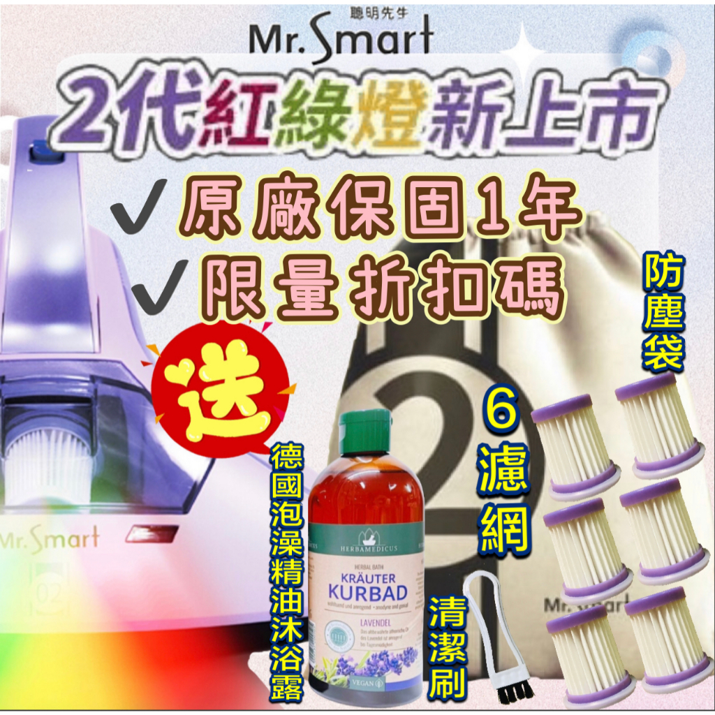 🚦現貨快出 小紫2🚦台灣原廠公司貨 小紫 Mr.Smart 塵蟎吸塵機 紫外線 除蟎機 塵蟎機 BSMI號R23195