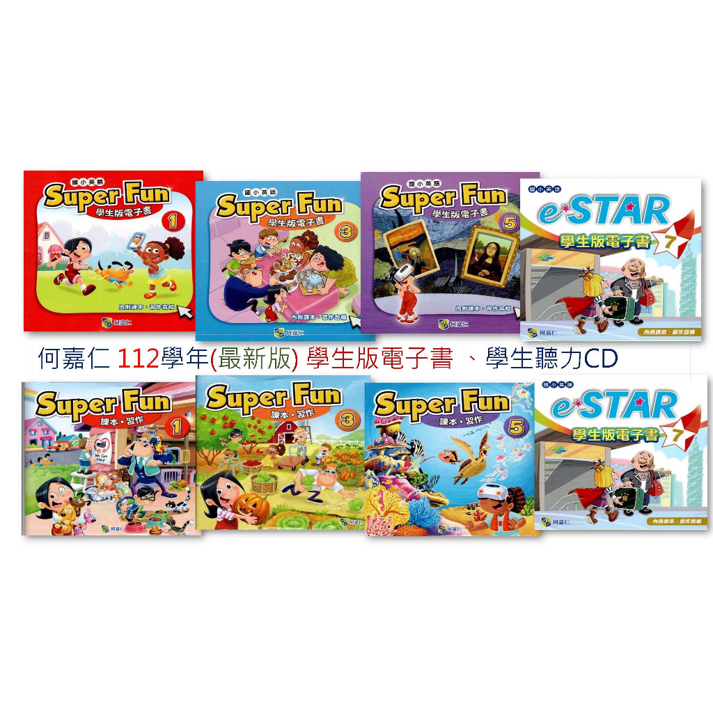 何嘉仁 Super Fun eSTAR  3-6年級學生聽力CD 電子書