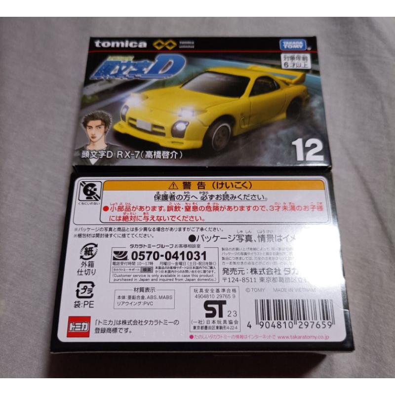 TOMICA 多美小汽車 無極限PRM NO.12 頭文字D RX-7