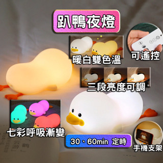 【最高折400】小鴨夜燈 鴨子夜燈 鴨鴨夜燈 夜燈 小夜燈 拍拍燈 造型夜燈 led夜燈 usb夜燈 充電夜燈 可愛夜燈