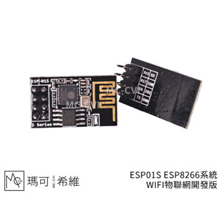 ESP01S ESP8266系統WIFI物聯網微型站點模組 數位訊號 低功耗 無線模組 ESP-01