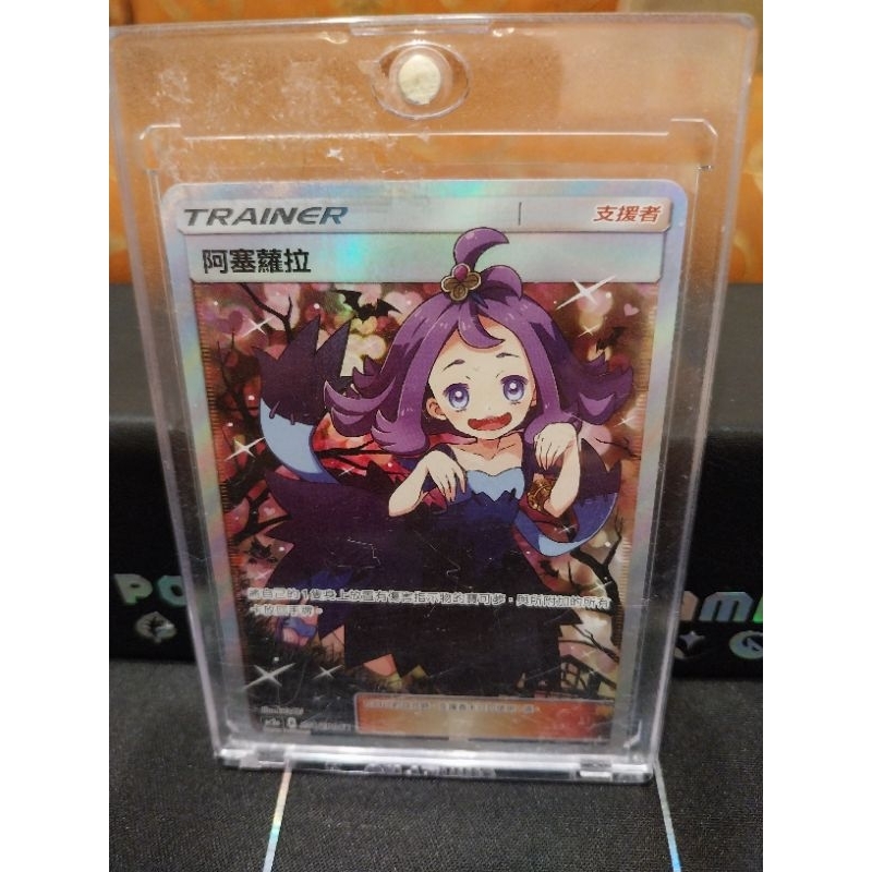 寶可夢 PTCG 中文版 AC2a 201/200 SR 阿塞蘿拉 全圖人物