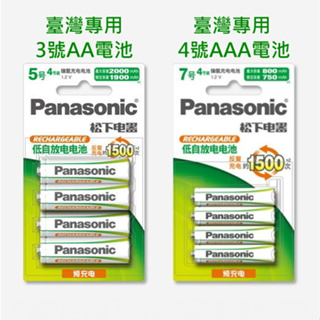 低自放 Panasonic 松下 3號 4號 新版 新款 高容量充電池 買4顆電池送電池收納盒 CC51C充電器
