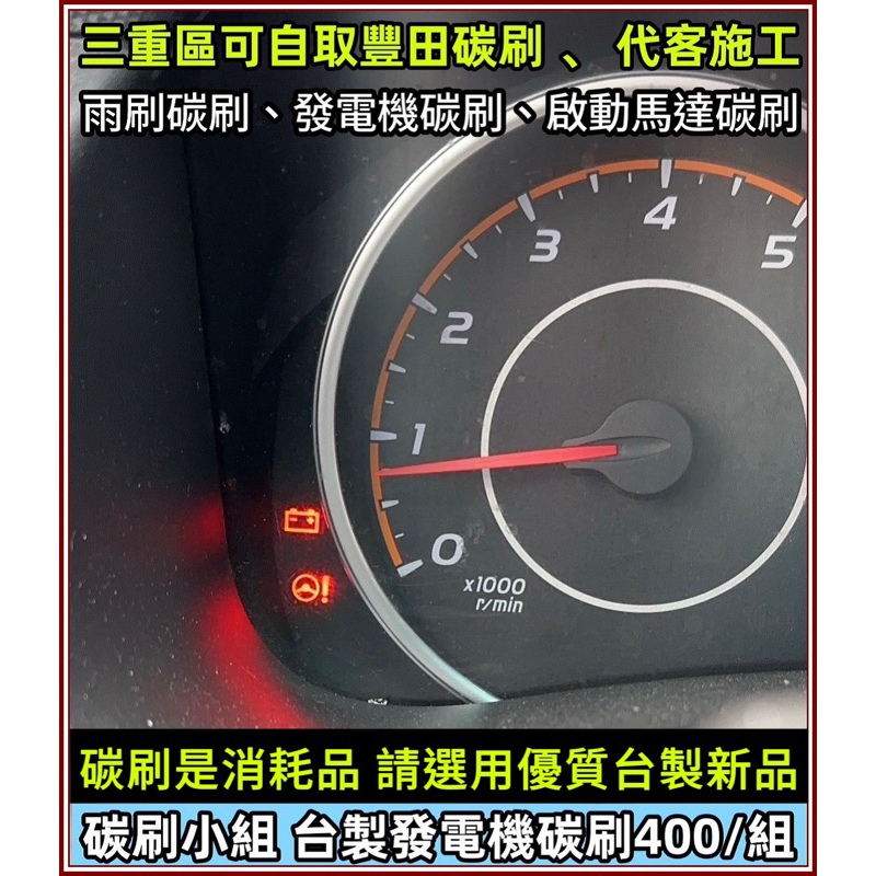 豐田 Wish Siena Rav4發電機碳刷 如知道所需碳刷型式請看圖正確下標 如不清楚～下標時附發電機外觀照片