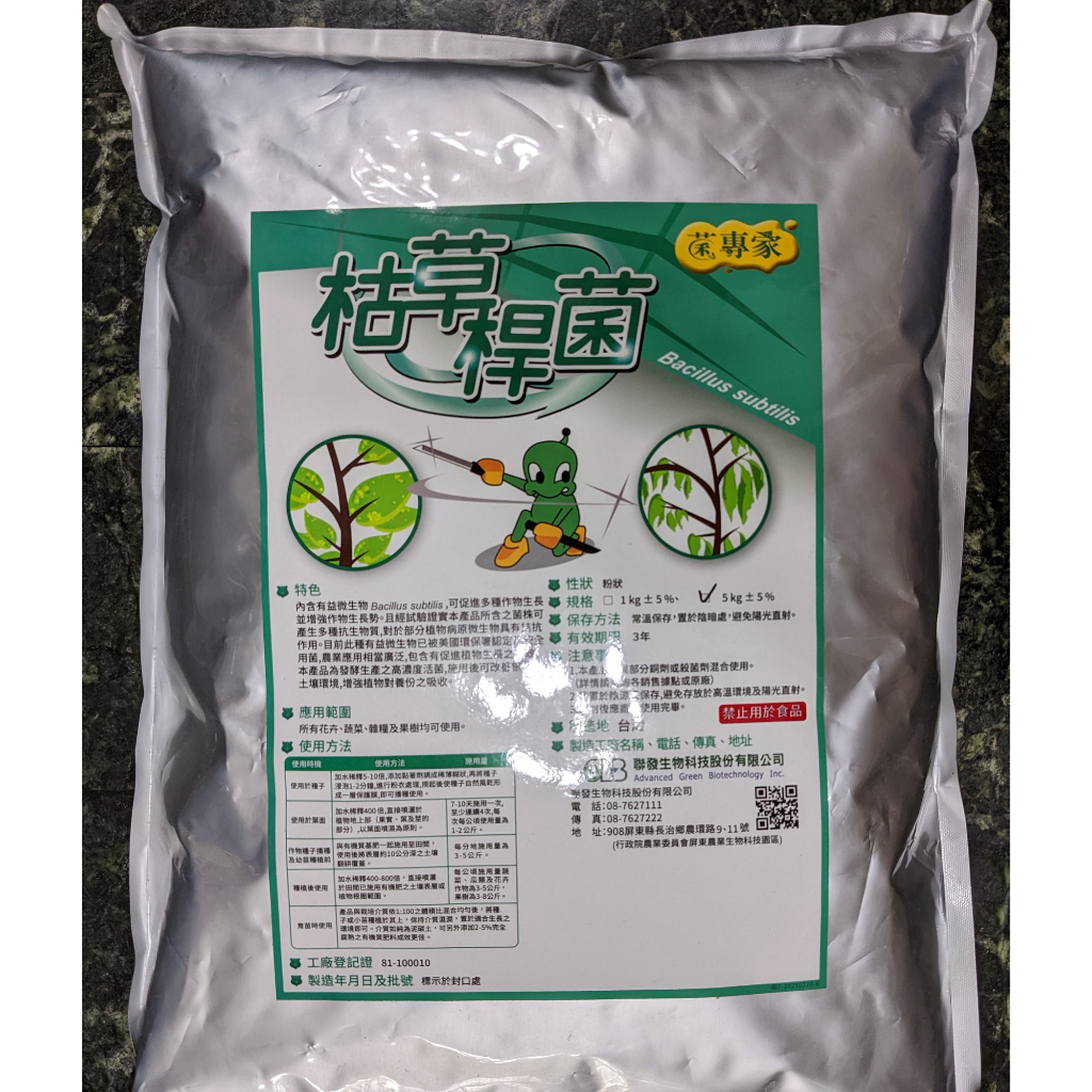 [免運]5kg 枯草桿菌  農業發酵 堆肥 微生物菌 聯發