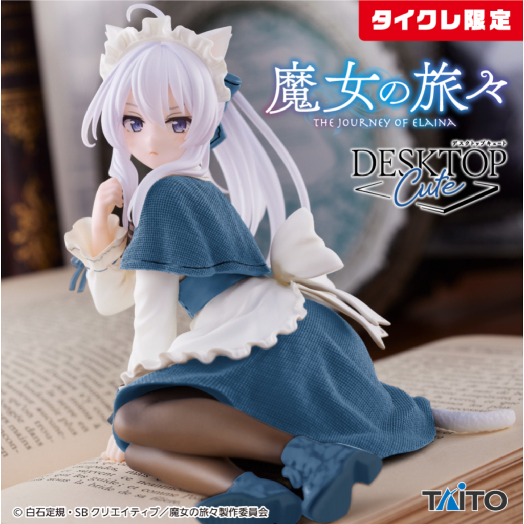 好好丸🎃｜日版 TAITO｜Desktop Cute｜魔女之旅 伊蕾娜 貓耳 女僕 公仔 模型 景品 限定