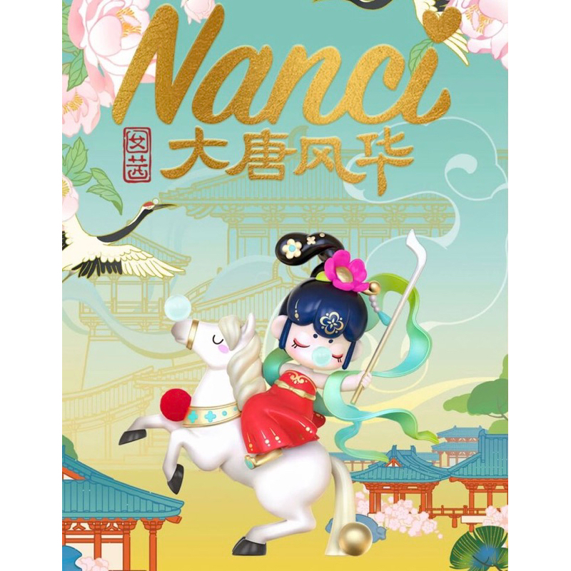 若來 Nanci 囡茜 大唐風華系列