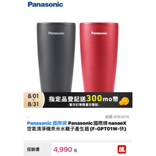 Panasonic國際牌nanoeX空氣清淨機奈米水離子產生器(F-GPT01W) 車用清淨機 清淨機