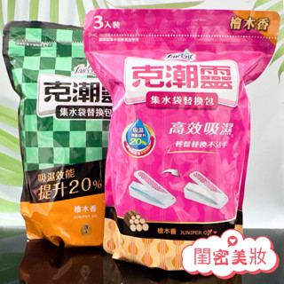 現貨寄出 臺灣公司貨 花仙子 克潮靈 集水袋 補充包 除濕袋 除濕 集水