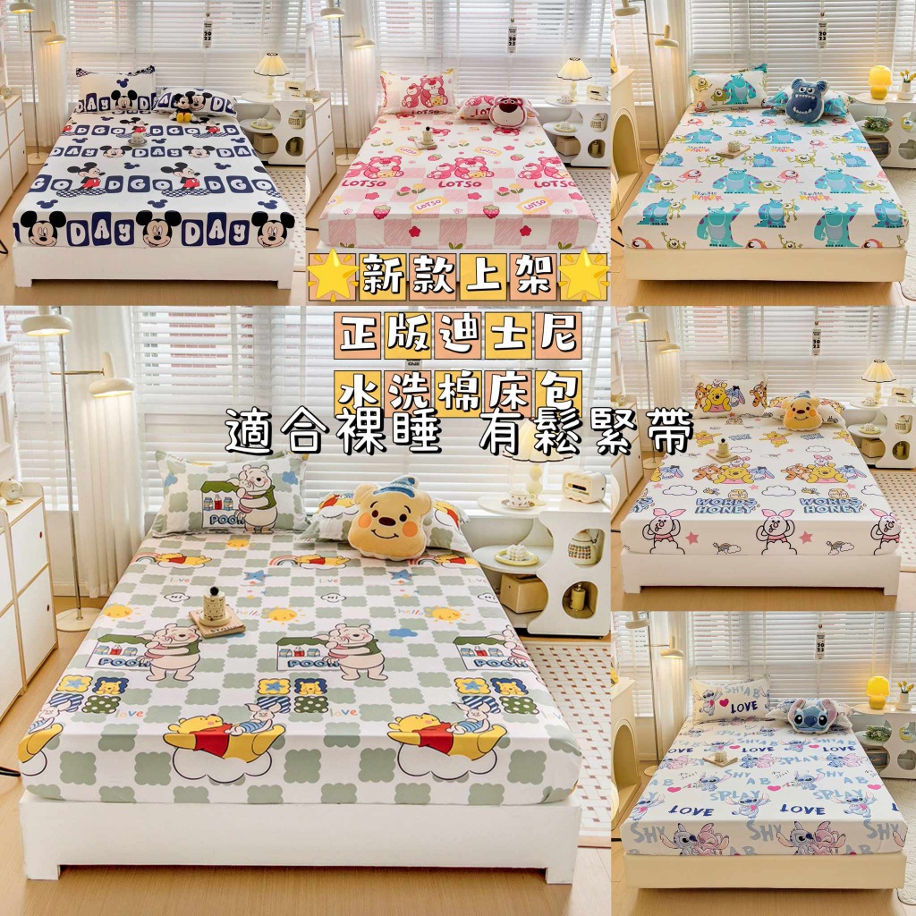 【愛購樂】台灣出貨 正版迪士尼授權迪士尼系列 水洗棉床包組四件組 草莓熊維尼奇奇蒂蒂史迪奇 雙人床包 加大床包 卡通床包
