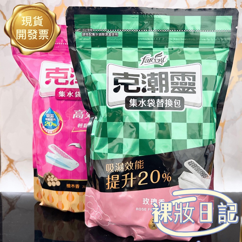 新賣場 台灣公司貨 花仙子 克潮靈 集水袋 補充包  除濕袋 除濕 集水