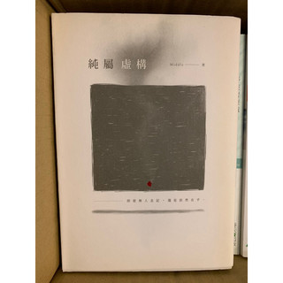 《二手書》純屬虛構｜Middle 著
