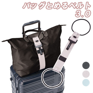 🎁現貨 多色可選 新款 日本GOWELL 旅行包包固定好幫手 行李防滑帶 伸縮固定帶 寶可夢