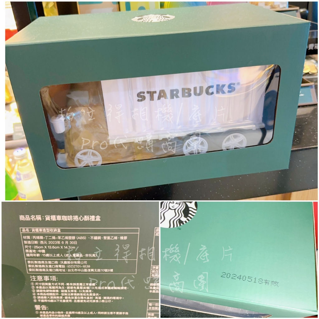 星巴克 Starbucks 中秋節禮盒 貨櫃車捲心酥禮盒 貨櫃車 禮盒 伴手禮 年節禮盒 咖啡 捲心酥 中秋禮盒 餅乾