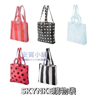 IKEA宜家代購 正版 SKYNKE 超輕巧折疊 收納環保購物袋 環保袋 手提肩背兩用 收納袋 裝飲料 方便攜帶