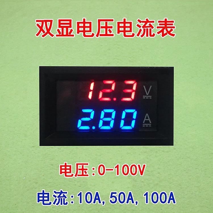 庫存不用等-【50A】-DC0-100V 50A 1A 10A 100A 分流器 LED直流雙顯示數位電壓電流錶頭 帶現
