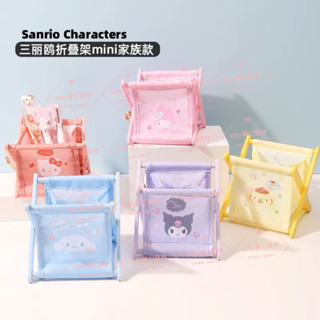 夢幻森林🎀 現貨ღ正版！MINISO 名創優品 三麗鷗 mini折疊收納架 kitty 美樂蒂 大耳狗 布丁狗
