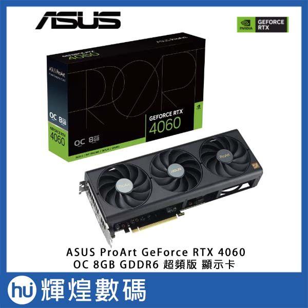 華碩 ASUS ProArt GeForce RTX 4060 OC 超頻版 8GB GDDR6 顯示卡