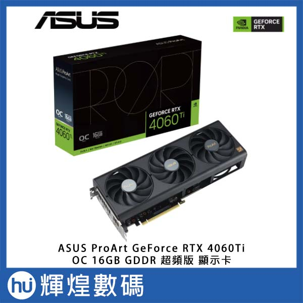 華碩 ASUS ProArt GeForce RTX 4060Ti OC 超頻版 16GB GDDR6 顯示卡