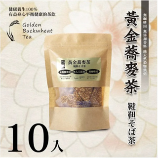 【知間好物】黃金蕎麥茶(10入)(20入)