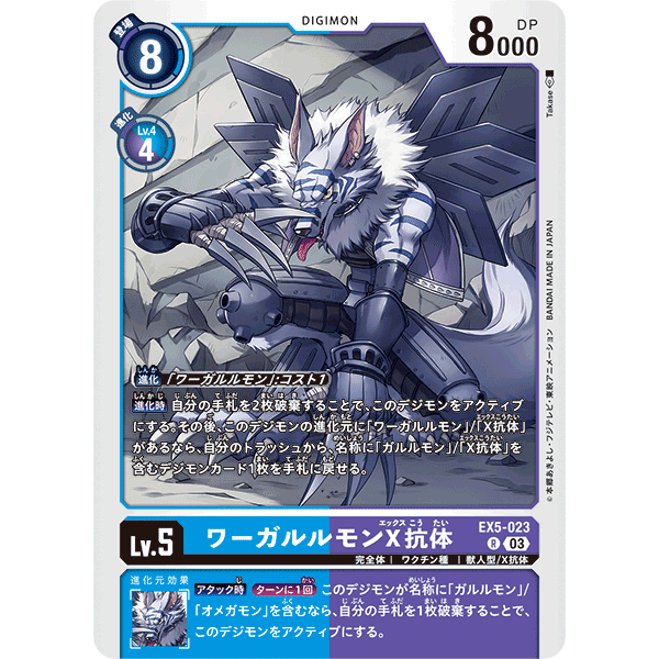 【DIGIMON】數碼寶貝 TCG EX-05 EX5-023 R 獸人加魯魯獸X抗體 ＊拆封即入套＊現貨＊