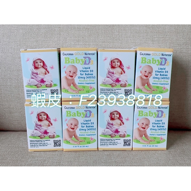 維他命D D3 滴劑 California Gold Nutrition CGN baby 嬰兒 兒童 寶寶 維他命D3