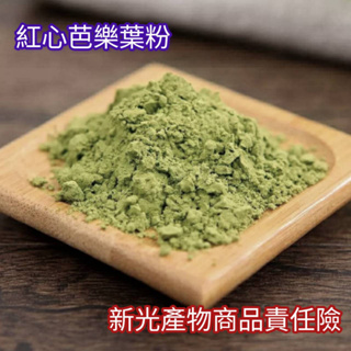 【柚樂木】紅心芭樂葉粉100g 芭樂粉 茶飲粉 牧草粉 植物粉 綠拿鐵 精力湯 植物粉 蔬菜粉 果汁粉 寵物粉