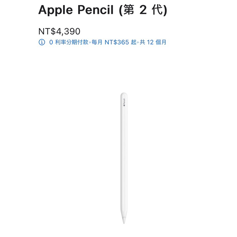 [全新原廠現貨］Apple Pencil 2 二代 觸控筆 蘋果筆 apple筆 iPad筆 二代