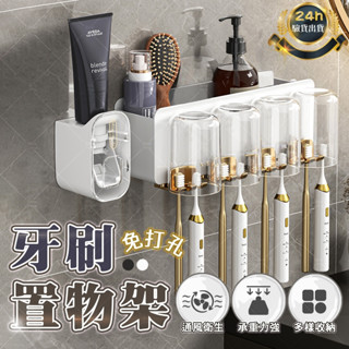 【限時6/11送擠牙膏器+杯子】牙刷架 臺灣現貨 免打孔浴室置物架 浴室收納 收納 洗臉臺收納 牙刷置物架 擠牙膏器