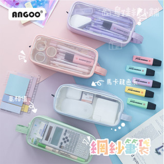 【臺灣現貨 快速出貨】韓系網紗筆袋 透明筆袋 透明鉛筆盒 鉛筆盒 INS 鉛筆盒韓國 鉛筆袋 鉛筆盒大容量 韓系筆袋