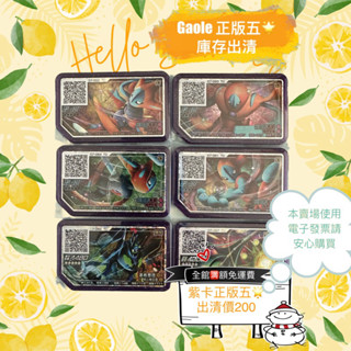 寶可夢 Pokémon Gaole 正版五🌟紫卡代歐奇希斯、出清150元起、基格爾德、鐵火輝夜