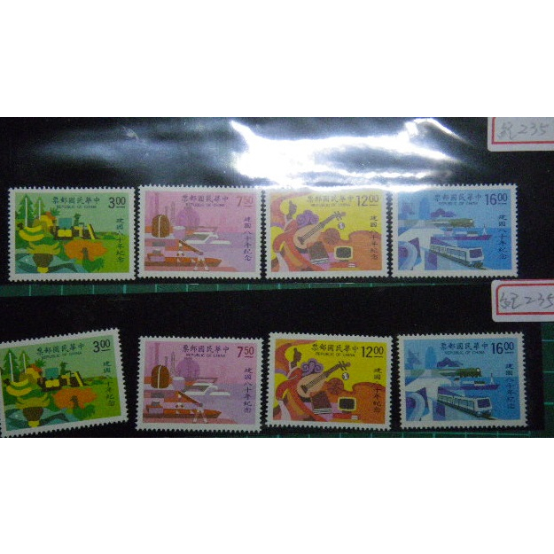 紀235中華民國建國80年紀念郵票一套 上品