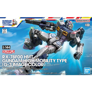 日版 絕版 現貨 橫濱 1/144 RX-78F00 橫濱鋼彈 HMT G-3 高機動型 G3 HG 初鋼 高機動