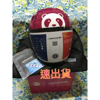 速出貨免運 官方全新現貨 foodpanda熊貓安全帽 第三代ASTONE 第四代ASTONE-MJS