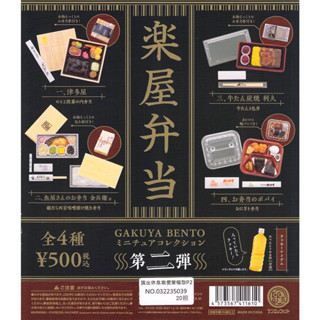 （Oakleytoy!）現貨 Kenelephant 扭蛋 演出休息室便當模型P2 全4種