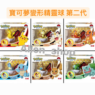 🎉現貨🎉 莊臣 正版授權 pokemon 寶可夢變形精靈球二代 變形球 精靈球 皮卡丘 喵喵 小火龍 傑尼龜 伊布