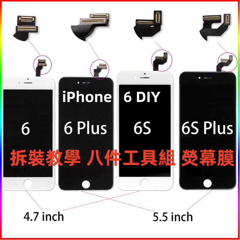 iphone 6s plus 螢幕總成 lcd液晶顯示螢幕 iphone 6 6S 6 plus 螢幕總成 贈工具組9件