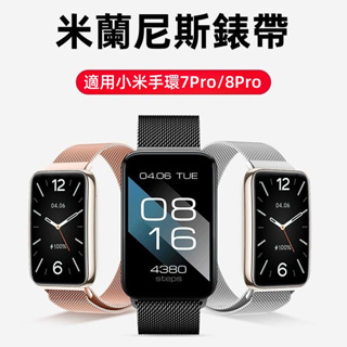 小米手環8Pro 金屬錶帶 米蘭磁吸 小米手環7 Pro 錶帶 小米手環8pro 手環腕帶 Xiaomi band 8