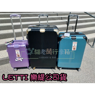 貓老闆行李箱 LETTI 拉絲防刮系列 3319 行李箱 旅行箱 拉桿箱 冰藍 黑金色 紫色 20吋登機箱 26吋29吋