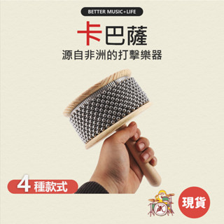 卡巴薩 手搖鈴 樂器 搖鈴 兒童樂器 打擊樂器 奧福樂器 奧福音樂 奧福 節奏樂器 cabasa 卡巴沙鈴 凱旋樂器