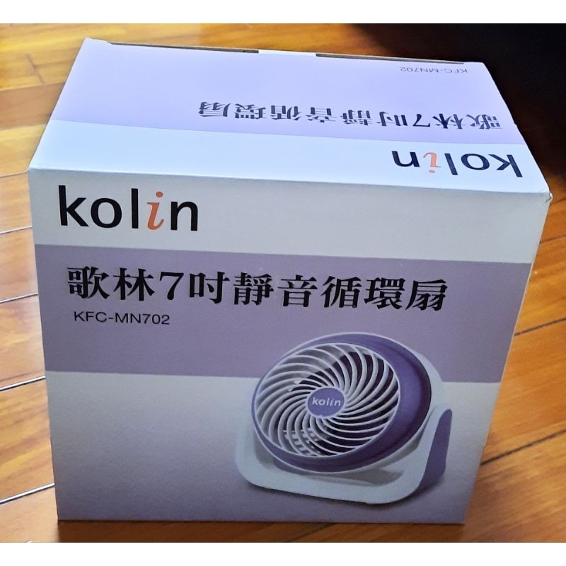 【全新】Kolin 歌林 7吋靜音循環扇 KFC-MN702