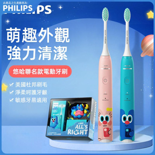 Philips 飛利浦電動牙刷 HX2446 音波震動牙刷 小羽刷 兒童牙刷 智能牙刷 Philips Sonicare