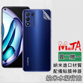 水凝膜後膜 適用 Realme15 14 13 12 11 10 Pro + GT8 Pro GT6 7T 保護貼 背貼